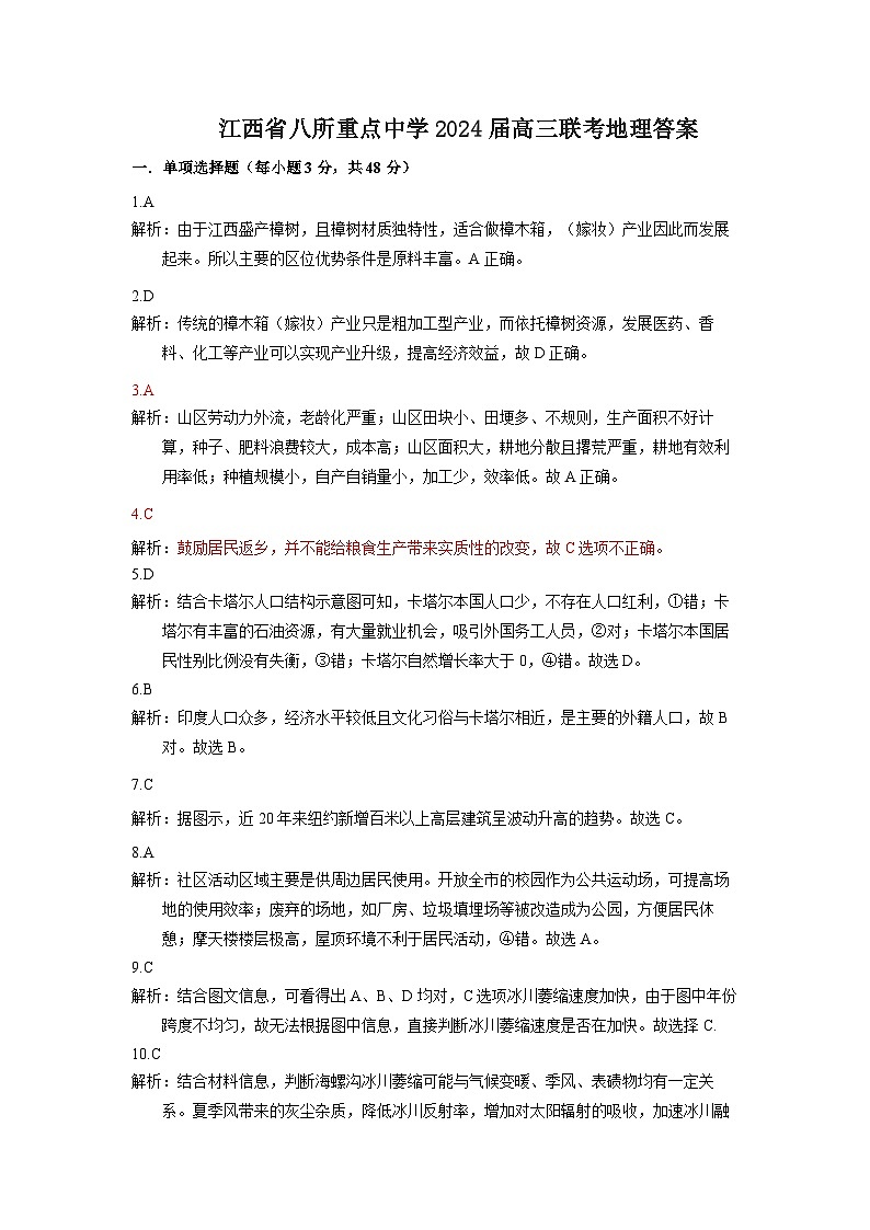 地理答案第1页