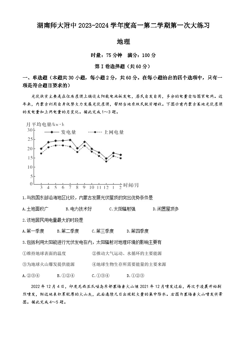 湖南省长沙市师范大学附属中学2023-2024学年高一下学期第一次大练习地理试题（Word版附解析）01