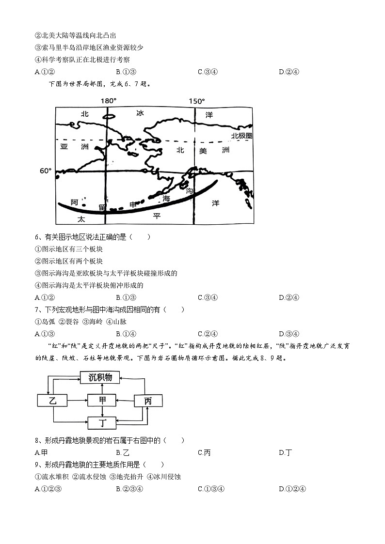浙江省杭州市精诚联盟2023-2024学年高二下学期3月联考地理试题(Word版附答案)第2页
