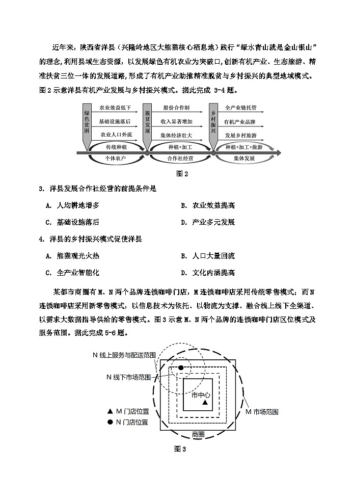 吉林省吉林市2024屆高三下學(xué)期3月第三次模擬考試  地理第2頁