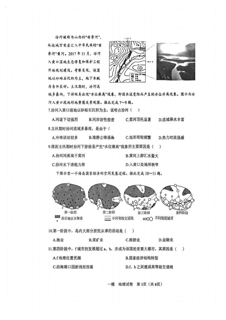 天津市河东区2024届高三下学期一模考试 地理 PDF版含答案03