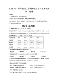 陕西省西安市蓝田县大学区2023-2024学年高二下学期3月联考地理试题