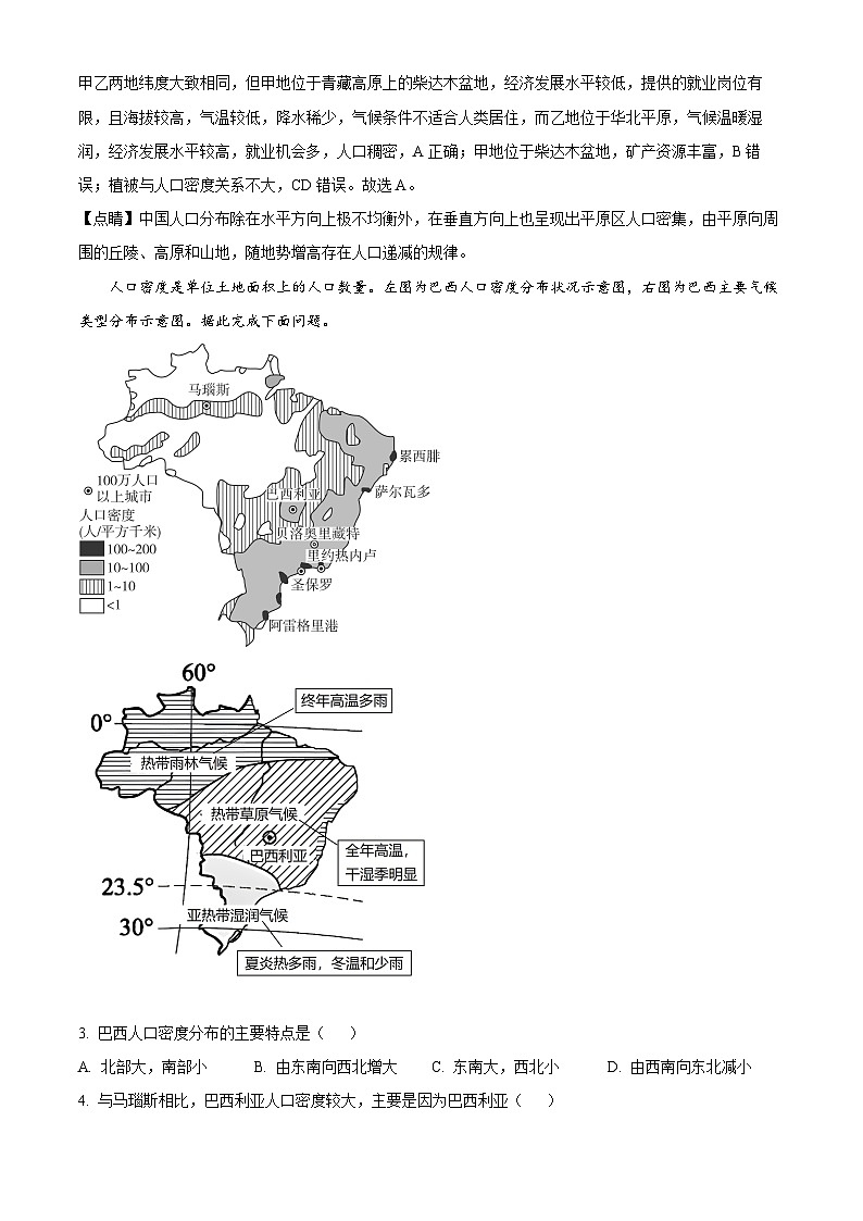 河南省洛阳市强基联盟2023-2024学年高一下学期3月联考地理试题(解析版)第2页