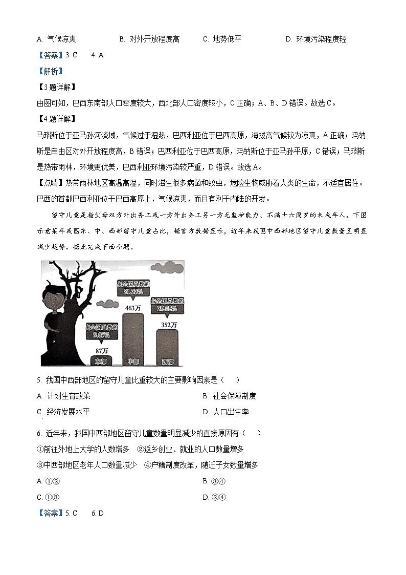 河南省洛阳市强基联盟2023-2024学年高一下学期3月联考地理试题(解析版)第3页