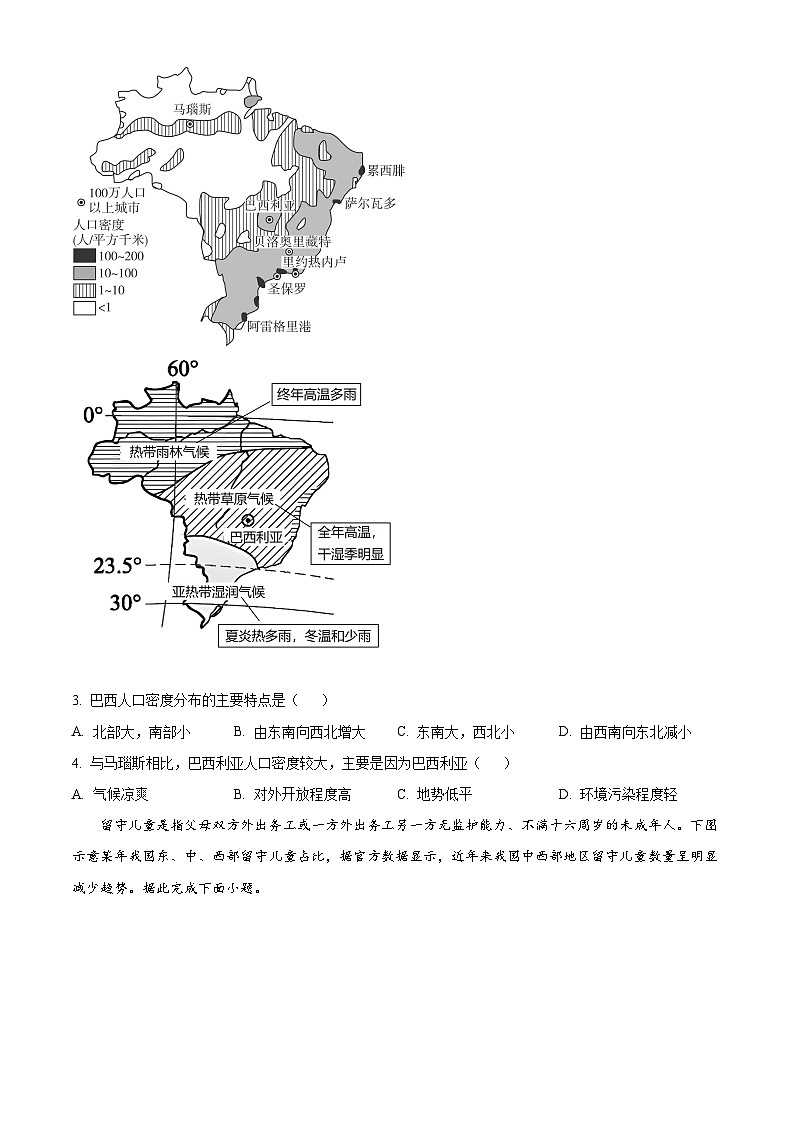 河南省洛阳市强基联盟2023-2024学年高一下学期3月联考地理试题(原卷版)第2页