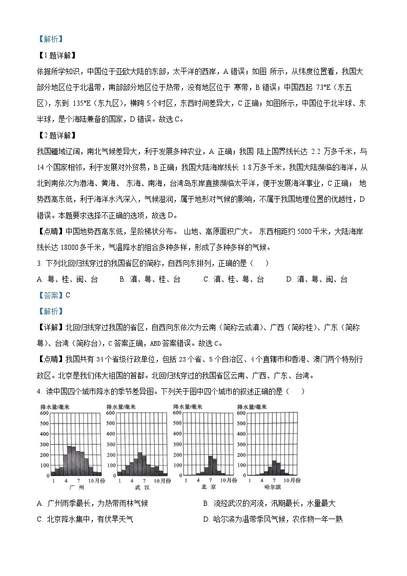 河南省南阳市六校2023-2024学年高二下学期3月第一次联考地理试题（原卷版+解析版）02
