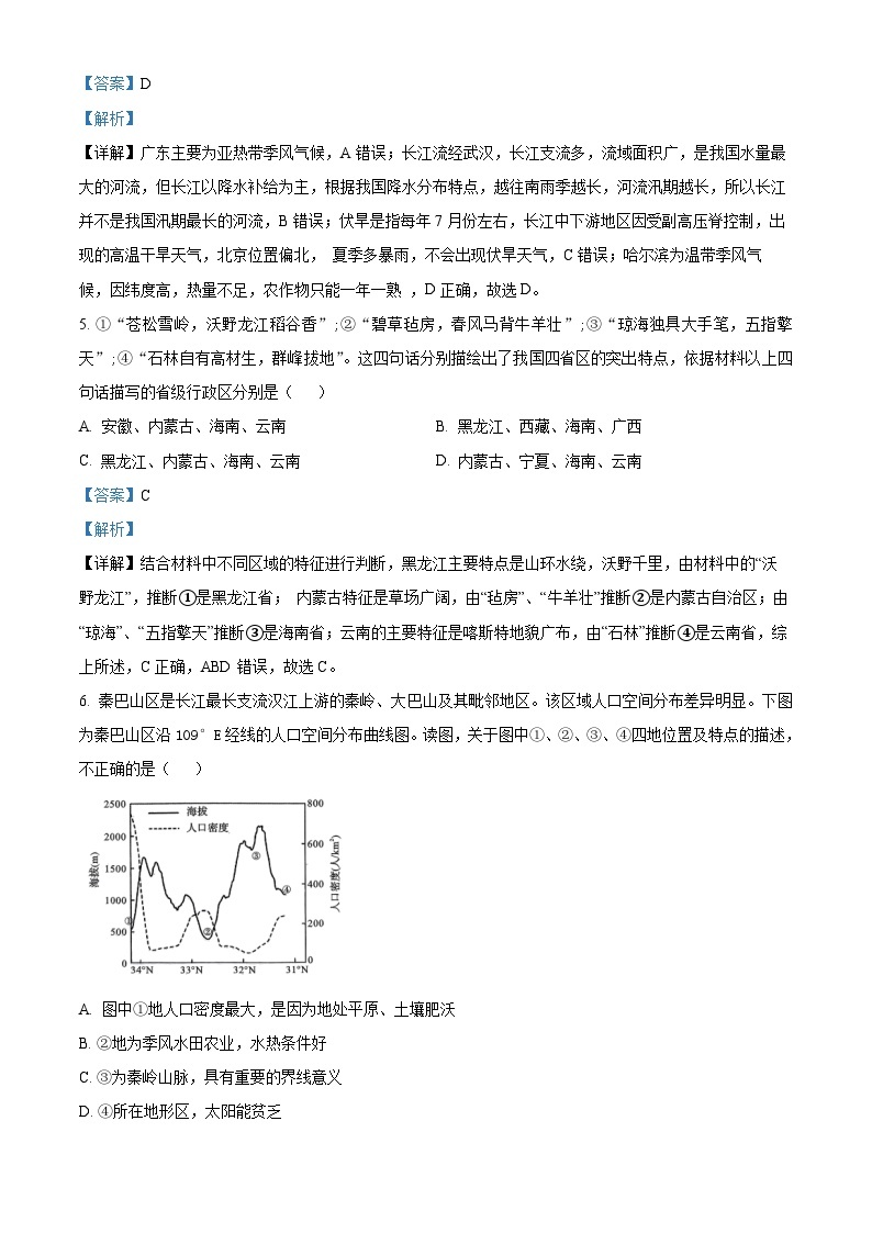 河南省南阳市六校2023-2024学年高二下学期3月第一次联考地理试题（原卷版+解析版）03