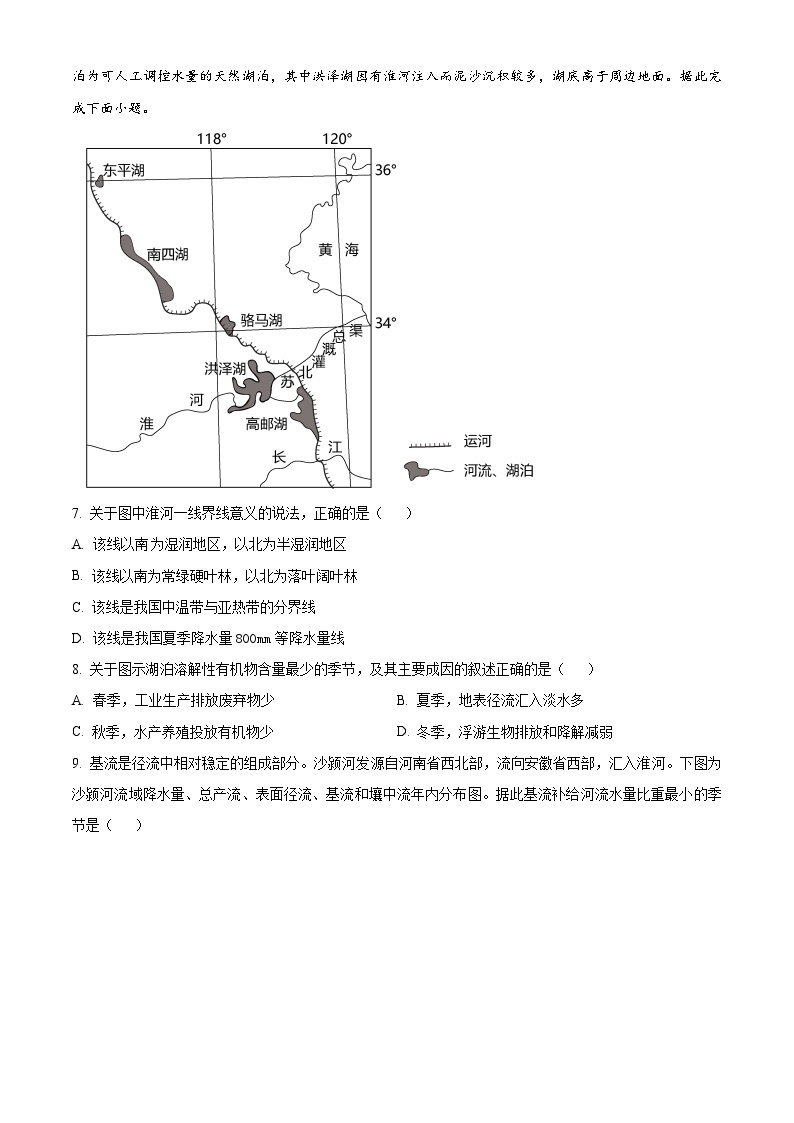 河南省南阳市六校2023-2024学年高二下学期3月第一次联考地理试题（原卷版+解析版）03