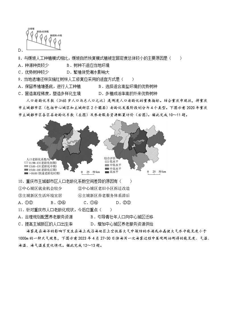 2024长沙长郡中学高三下学期二模地理试题含解析第3页