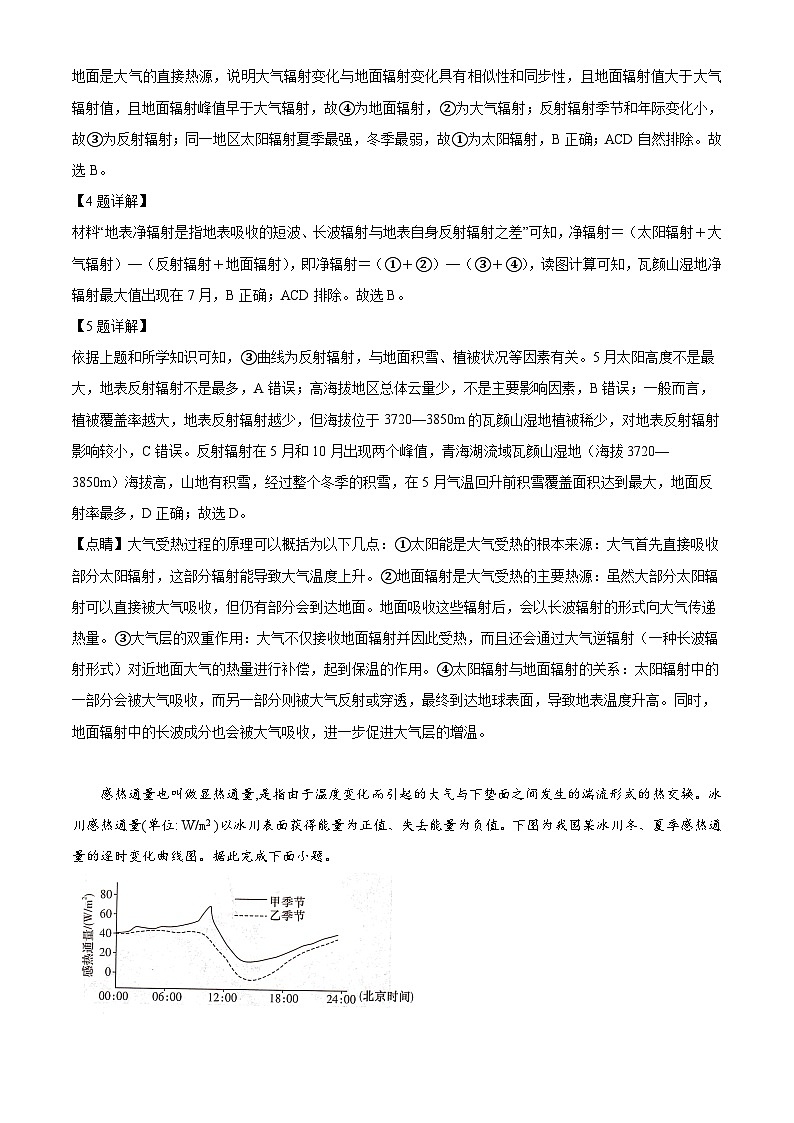 2024长沙师大附中高三下学期月考(七)地理试卷含解析03