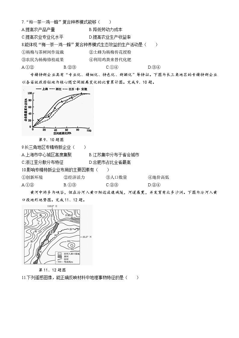 2024浙江省91高中联盟高三下学期3月高考模拟卷地理含解析第3页