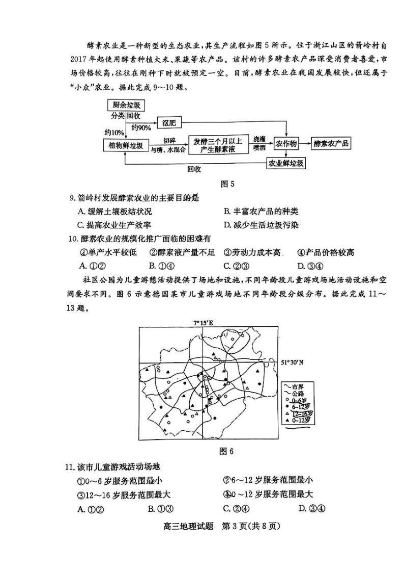 山东省枣庄市2024届高三下学期3月二模地理试卷及答案03