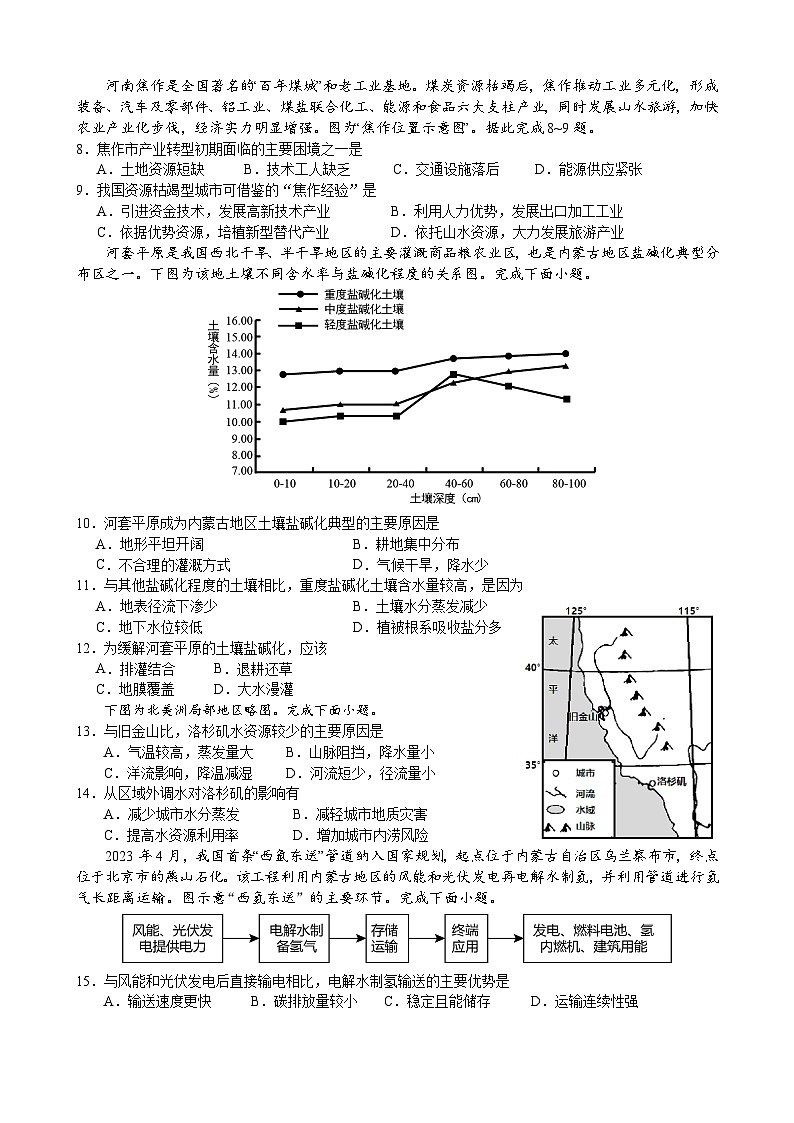 广东省东莞市东莞外国语学校等两校联考2023-2024学年高二下学期第一次月考地理试题第2页