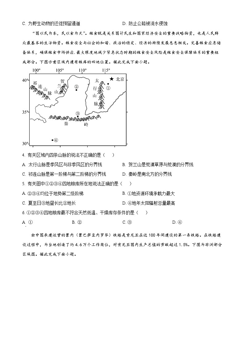 湖北省鄂东新领先协作体2023-2024学年高二下学期3月联考地理试题(原卷版+解析版)02