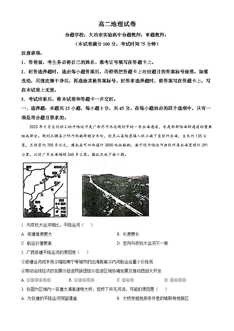 湖北省鄂东新领先协作体2023-2024学年高二下学期3月联考地理试题(原卷版+解析版)01