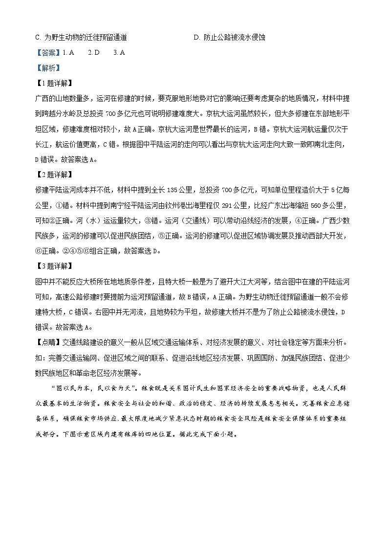 湖北省鄂东新领先协作体2023-2024学年高二下学期3月联考地理试题(原卷版+解析版)02