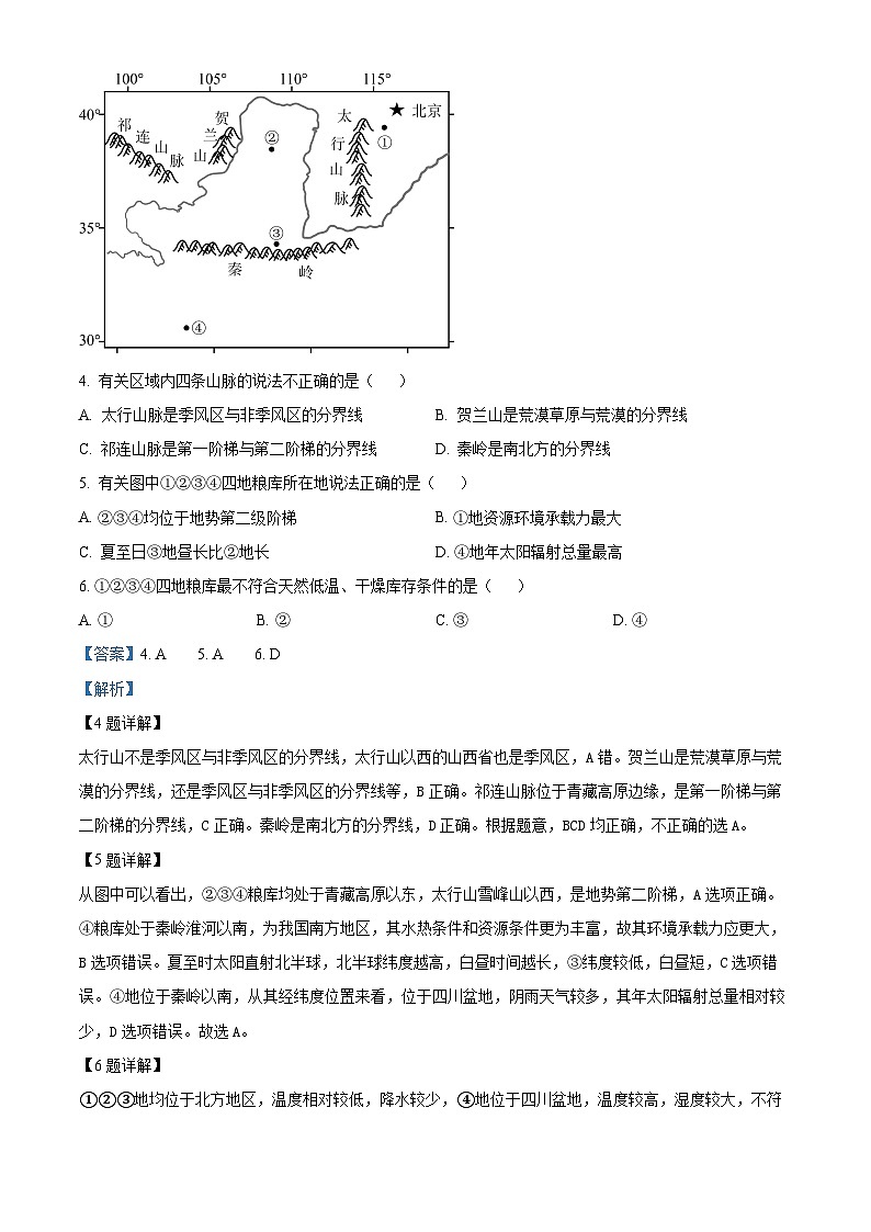 湖北省鄂东新领先协作体2023-2024学年高二下学期3月联考地理试题(原卷版+解析版)03
