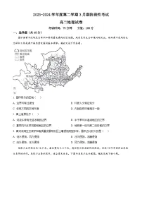 江苏省锡东高级中学2023-2024学年高二下学期3月月考地理试题(原卷版+解析版)