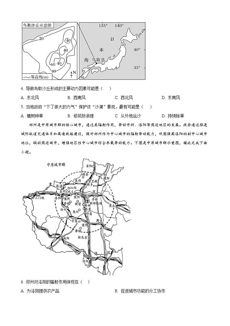 江苏省锡东高级中学2023-2024学年高二下学期3月月考地理试题(原卷版+解析版)02
