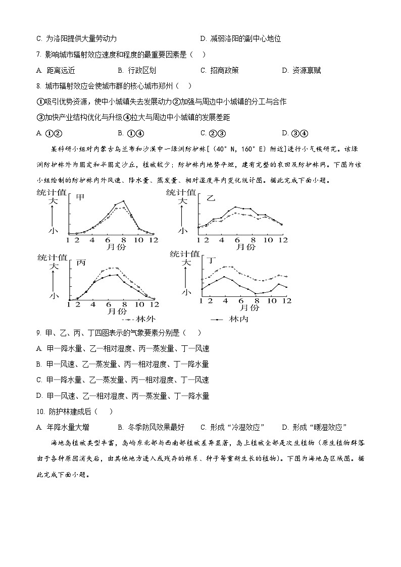 江苏省锡东高级中学2023-2024学年高二下学期3月月考地理试题(原卷版+解析版)03