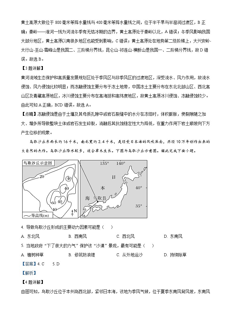 江苏省锡东高级中学2023-2024学年高二下学期3月月考地理试题(原卷版+解析版)02