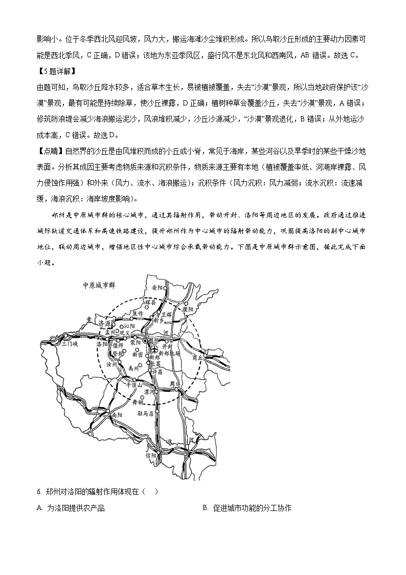 江苏省锡东高级中学2023-2024学年高二下学期3月月考地理试题(原卷版+解析版)03