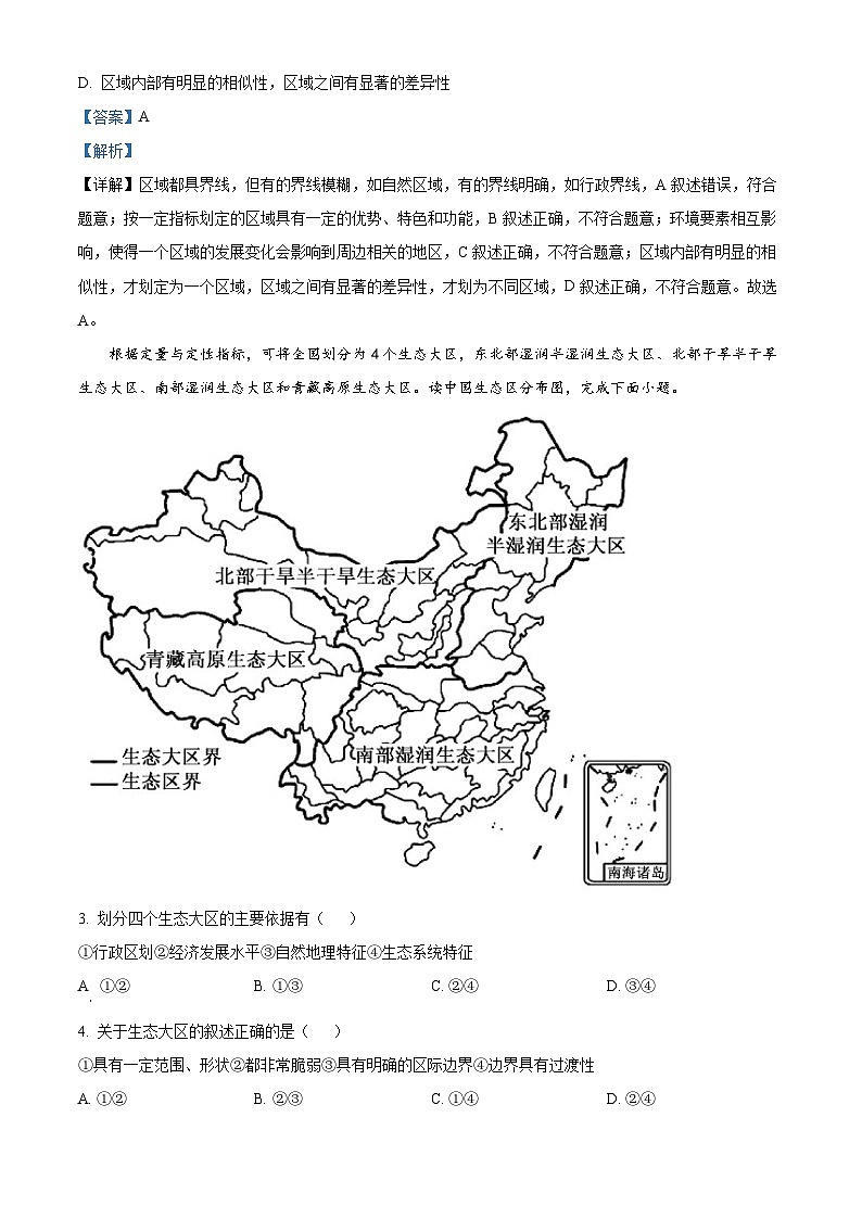 天津市南仓中学2023-2024学年高二下学期3月月考地理试题(原卷版+解析版)02