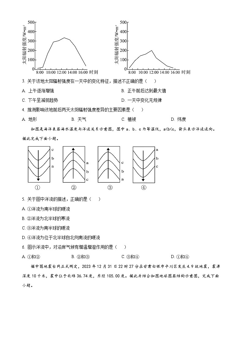 云南省下關(guān)第一中學(xué)2023-2024學(xué)年高一下學(xué)期3月月考地理試題(原卷版)第2頁