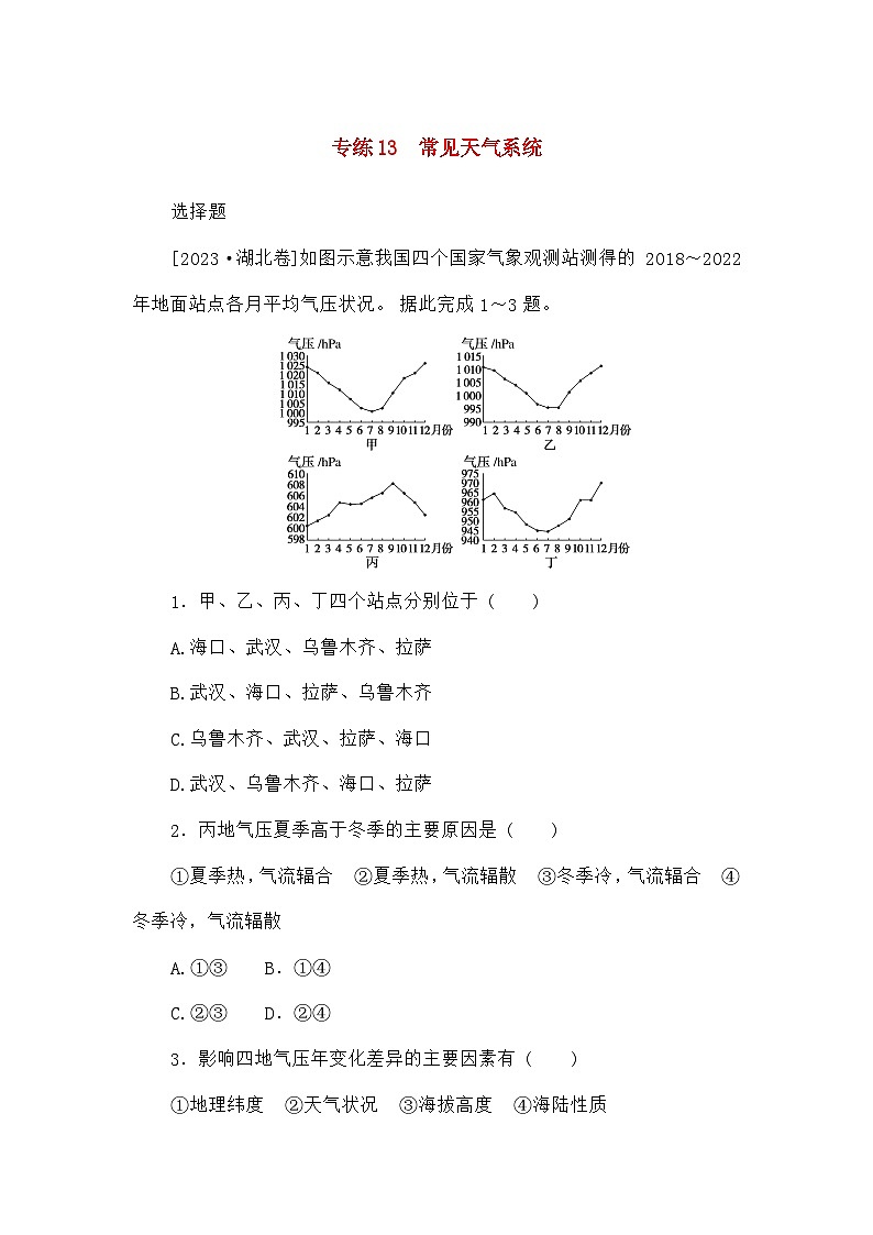 高考地理一轮复习微专题小练习专练13常见天气系统第1页