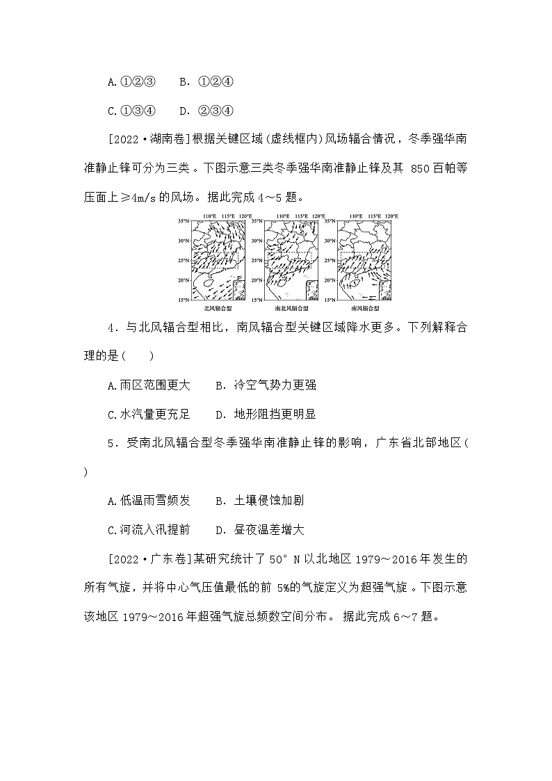 高考地理一轮复习微专题小练习专练13常见天气系统第2页