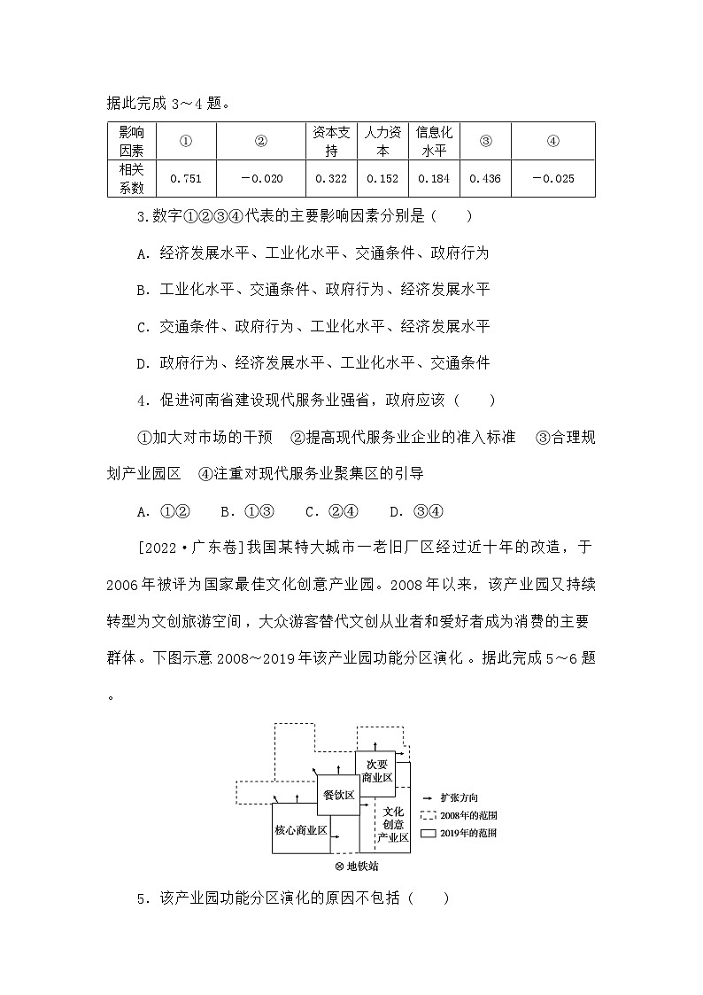高考地理一轮复习微专题小练习专练61地区产业结构变化第2页