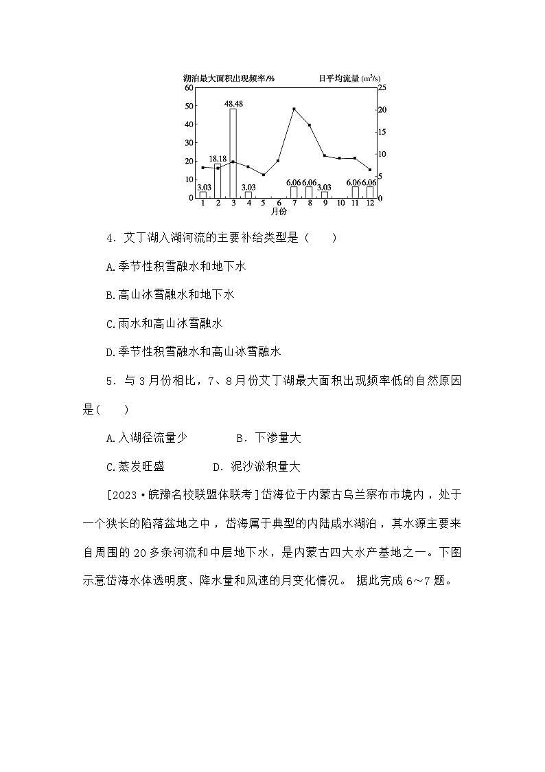 高考地理一轮复习微专题小练习专练92中国西北地区第2页