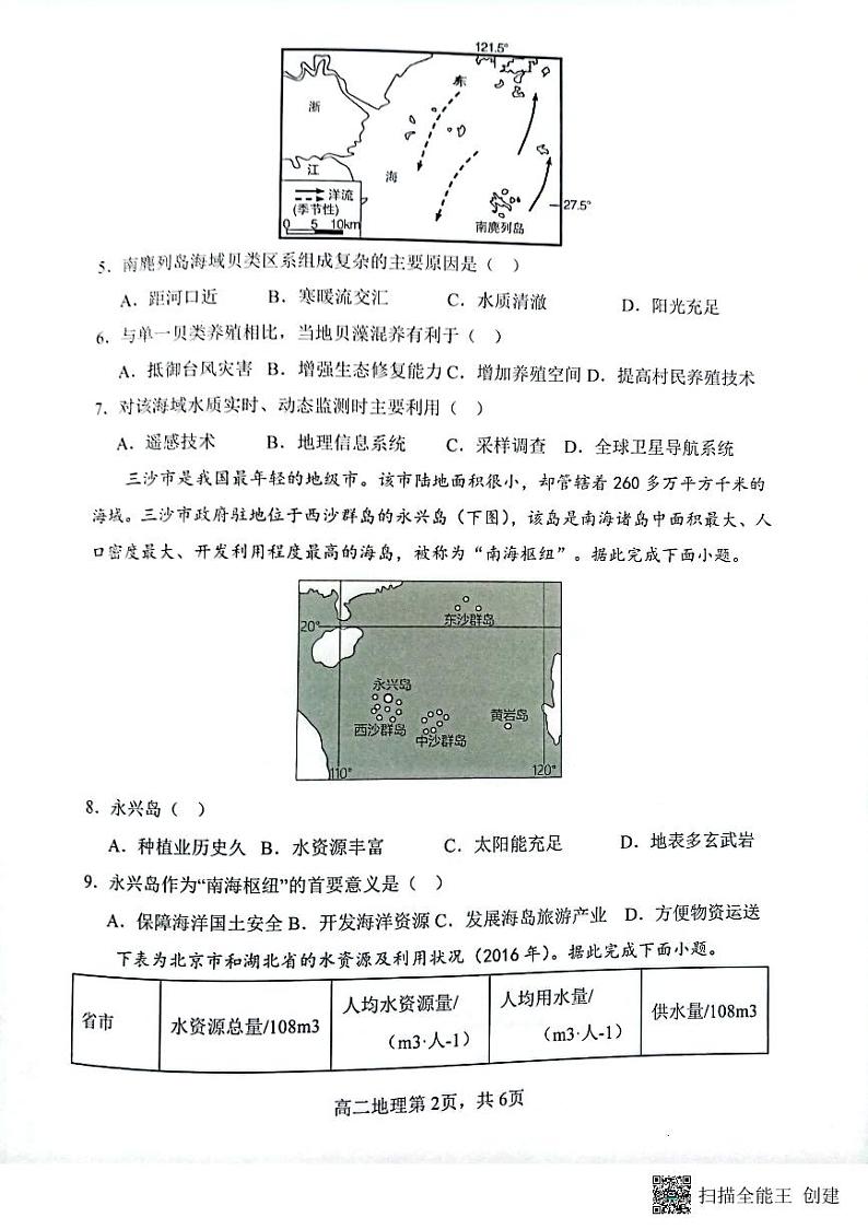2024大同一中高二下学期3月月考试题地理PDF版含答案02