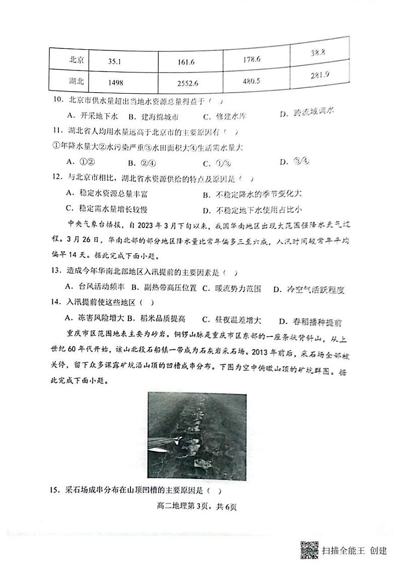 2024大同一中高二下学期3月月考试题地理PDF版含答案03