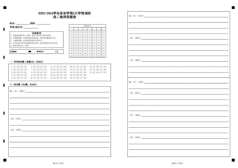 高二地理答题卷第1页