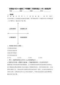 安徽省六校2024届高三下学期第二次素养测试（2月）地理试卷(含答案)