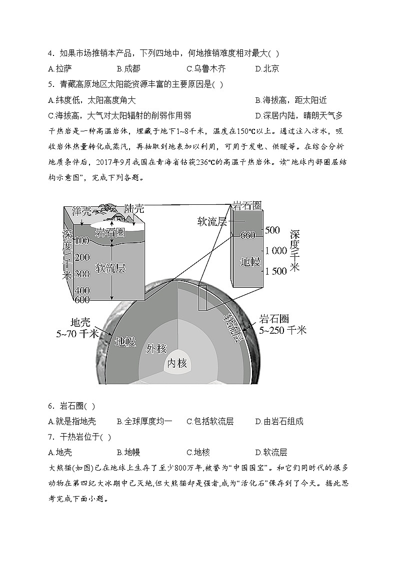 广东省广州市七校2023-2024学年高一上学期期中联考地理试卷(含答案)第2页