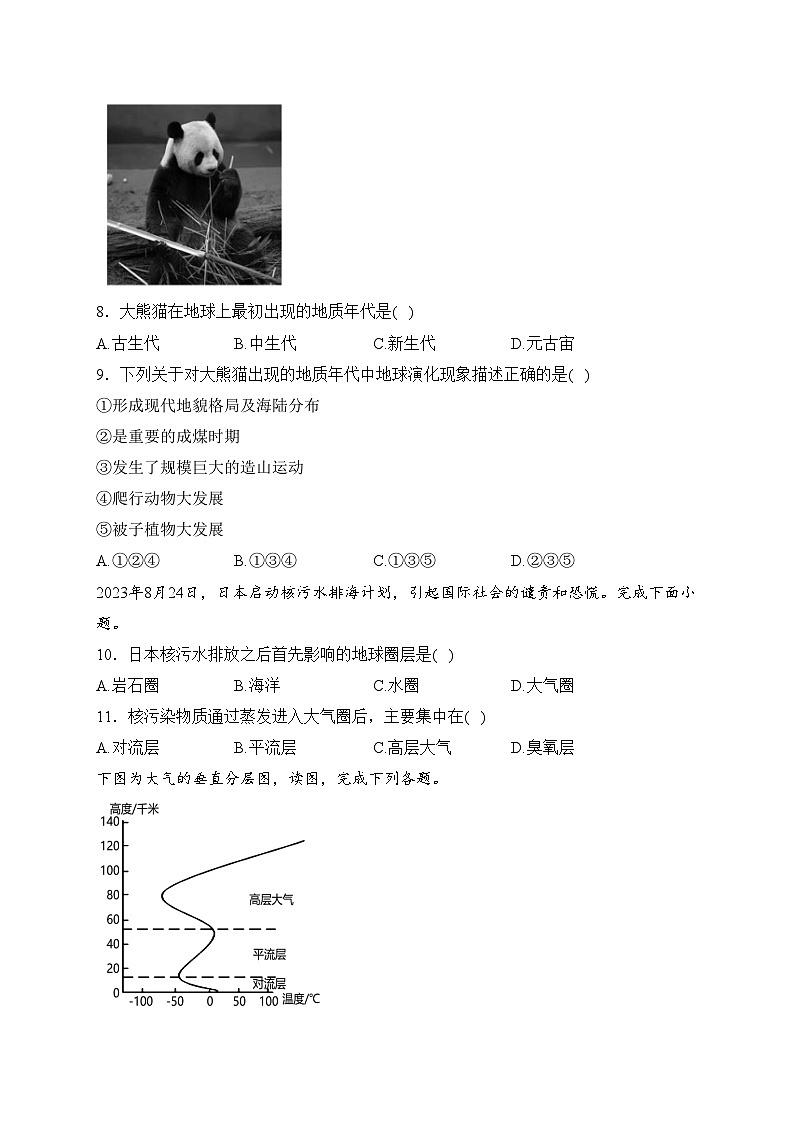 广东省广州市七校2023-2024学年高一上学期期中联考地理试卷(含答案)第3页
