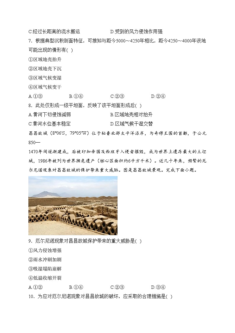 江苏省南菁高中、常州一中2023-2024学年高二下学期3月月考地理试卷(含答案)第3页