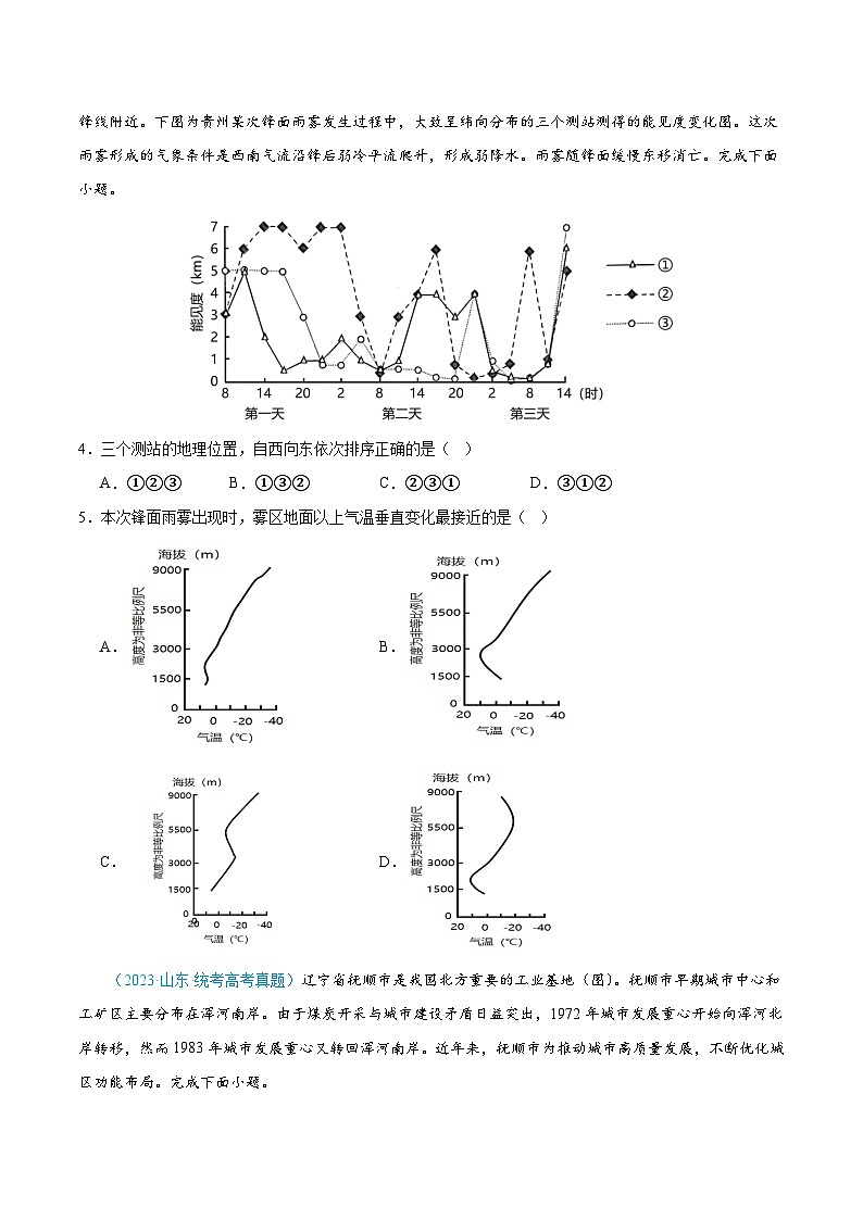 冲刺2024年高考地理真题重组卷(广东专用)真题重组卷0102