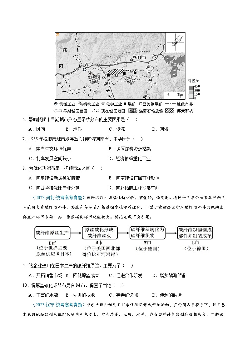 冲刺2024年高考地理真题重组卷(广东专用)真题重组卷0103
