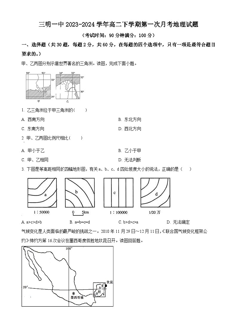福建省三明市第一中学2023-2024学年高二下学期3月月考地理试题(原卷版+解析版)01