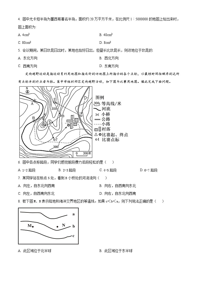 福建省三明市第一中学2023-2024学年高二下学期3月月考地理试题(原卷版+解析版)02