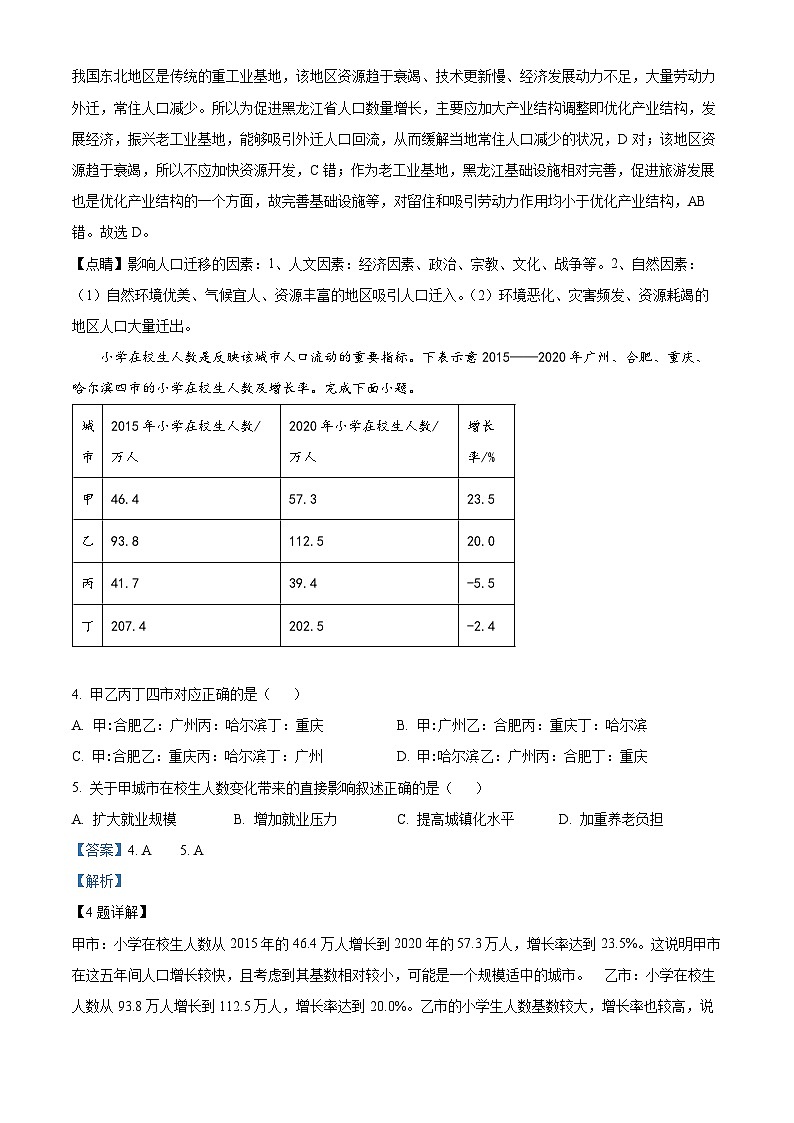 甘肃省白银市靖远县第四中学2023-2024学年高一下学期4月月考地理试题(解析版)第2页