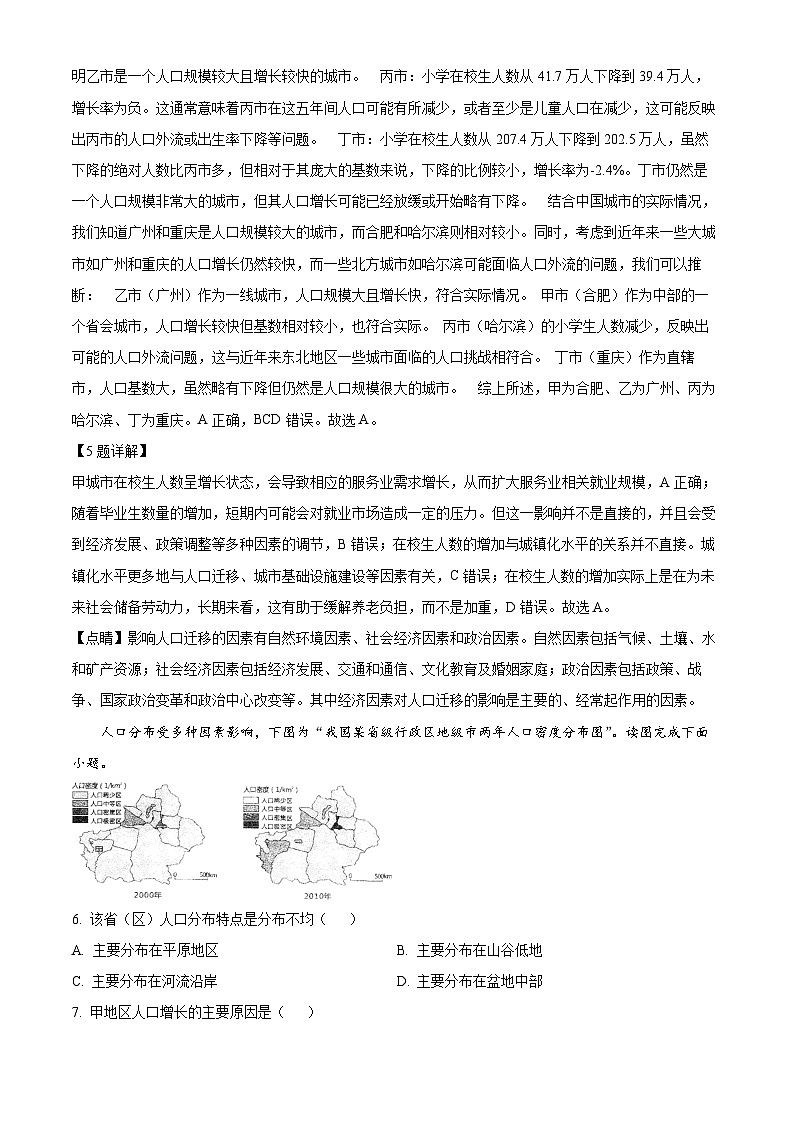 甘肃省白银市靖远县第四中学2023-2024学年高一下学期4月月考地理试题(解析版)第3页