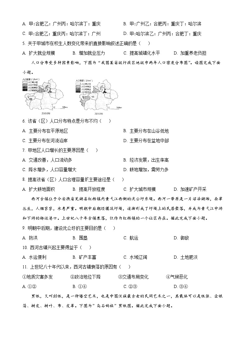 甘肃省白银市靖远县第四中学2023-2024学年高一下学期4月月考地理试题(原卷版)第2页