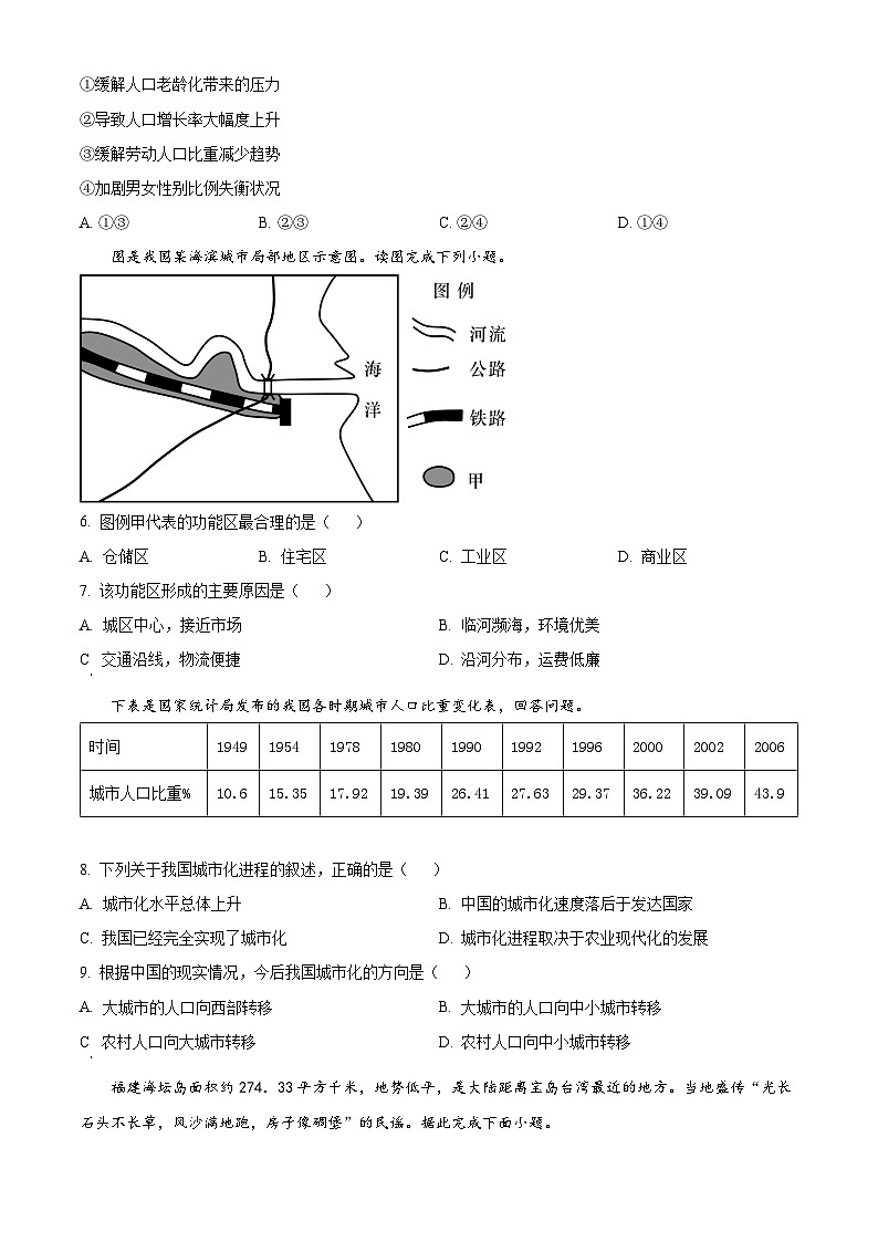 河南省南阳市宛城区华龙高级中学2023-2024学年高一下学期4月份月考地理试题(原卷版)第2页