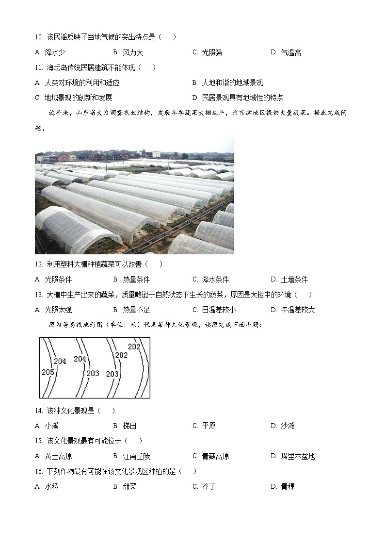 河南省南阳市宛城区华龙高级中学2023-2024学年高一下学期4月份月考地理试题(原卷版)第3页