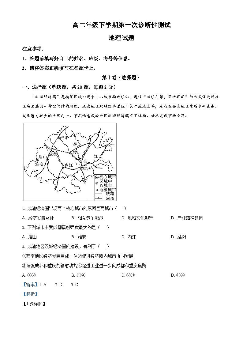 山东省泰安市宁阳县宁阳县第一中学2023-2024学年高二下学期4月月考地理试题(解析版)第1页