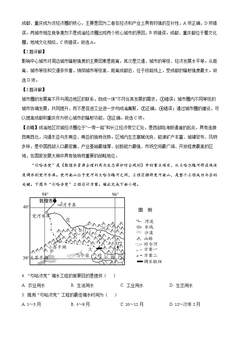 山东省泰安市宁阳县宁阳县第一中学2023-2024学年高二下学期4月月考地理试题(解析版)第2页
